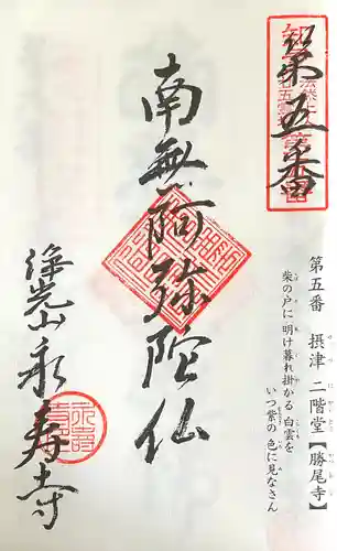 永寿寺(愛知県)