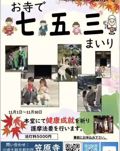 笠原寺(京都府)