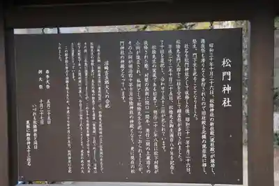 松陰神社の歴史