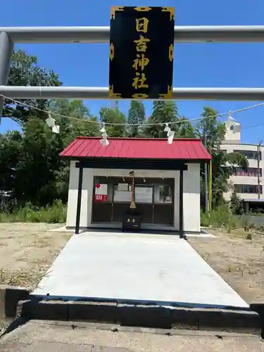日吉神社(山梨県)