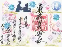 東蕗田天満社(茨城県)