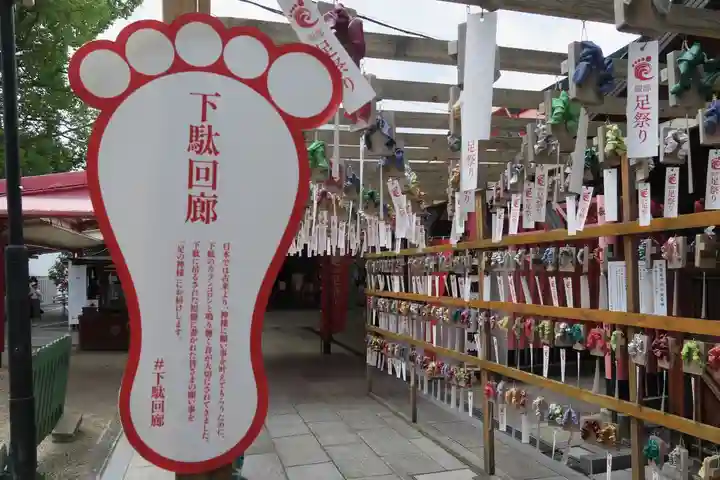 足の神様 服部天神宮(大阪府)
