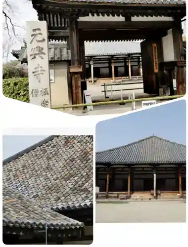 元興寺の山門・神門