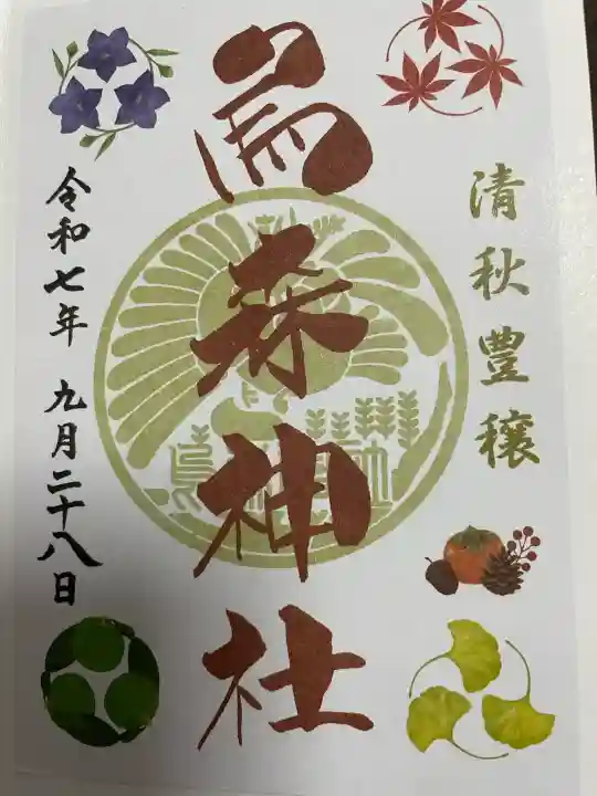 烏森神社の御朱印
