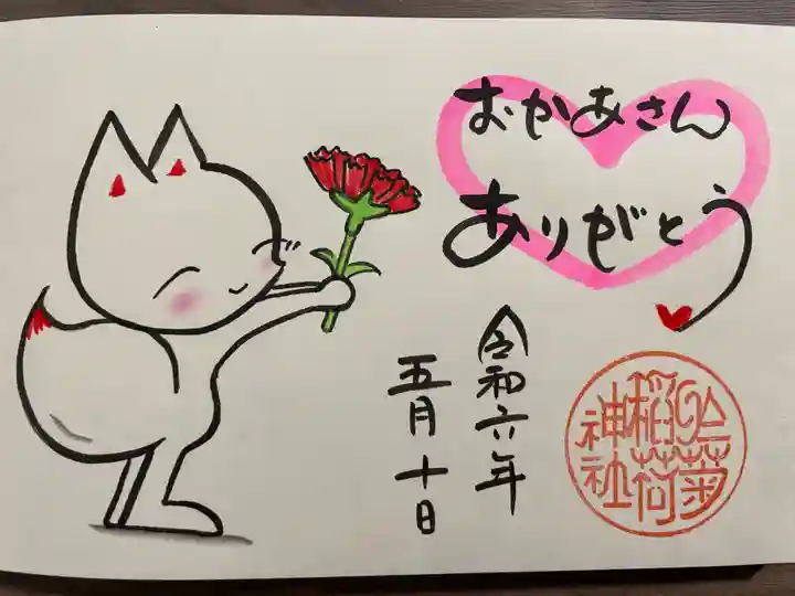 於菊稲荷神社(群馬県)