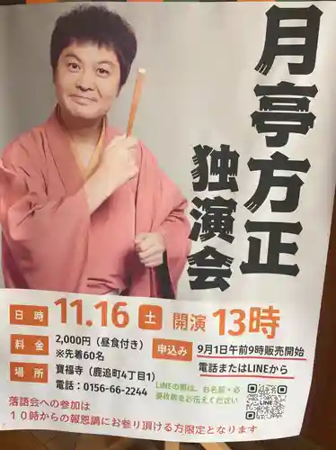 寶福寺(北海道)