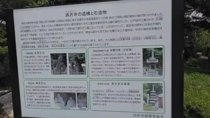 満月寺(大分県)