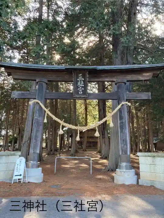 三神社(長野県)