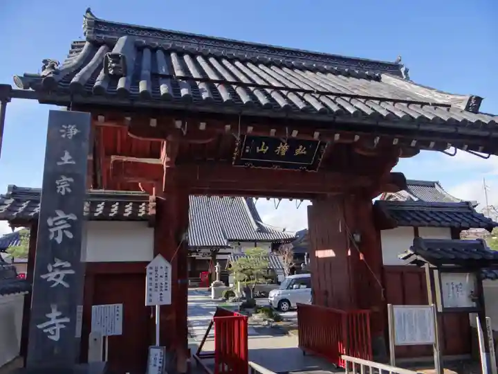 宗安寺(滋賀県)