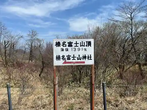 榛名富士山神社(群馬県)