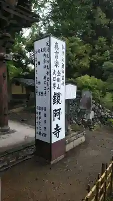 鑁阿寺(栃木県)