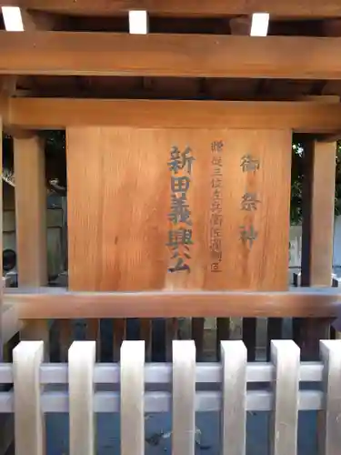 新田神社(東京都)