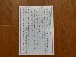 伏木香取神社の授与品その他(2020年03月06日(金) 11時21分05秒投稿)