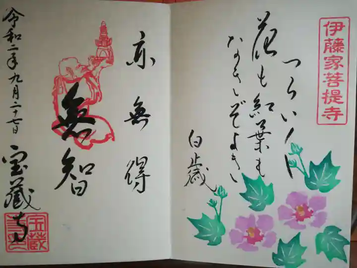 宝蔵寺の御朱印