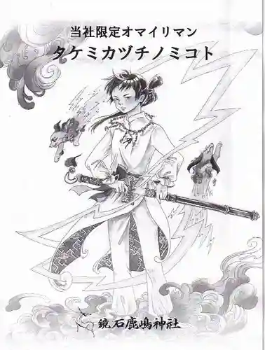 鏡石鹿嶋神社 ＊安産・開運・勝利の神さま＊の授与品その他