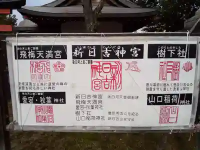 新日吉神宮(京都府)