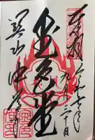 中尊寺金色堂の御朱印