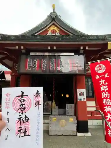 吉原神社(東京都)