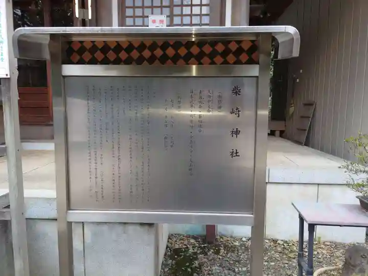 柴崎神社の歴史