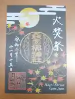 元祇園梛神社・隼神社の御朱印