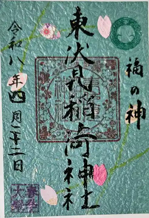 東伏見稲荷神社の御朱印