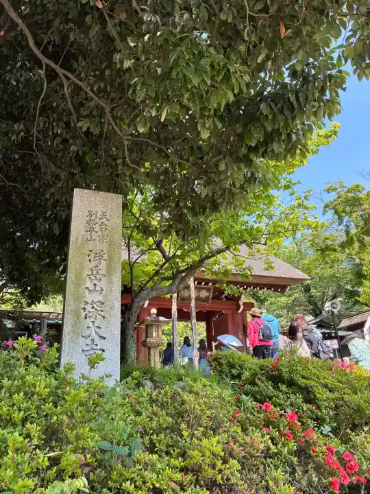 深大寺の{uncategorized: "未分類", other: "その他", undefined: "問題あり", building: "その他建物", grave: "お墓", sacred_gate: "鳥居", guardian: "狛犬", statue: "像", buddha: "仏像", history: "歴史", nature: "自然", garden: "庭園", animal: "動物", pagoda: "塔", temizu: "手水舎", mountain_gate: "山門・神門", sanctuary: "本殿・本堂", subordinate: "末社・摂社", art: "芸術", scenery: "景色", jizo: "地蔵", ema: "絵馬", goshuin: "御朱印", omikuji: "おみくじ", items: "授与品その他", amulet: "お守り", goshuincho: "御朱印帳", eats: "食事", festival: "お祭り", votive_dance: "神楽", shichigosan: "七五三参", wedding: "結婚式", experience: "体験その他", initially: "初詣", around: "周辺", anti_infection: "感染症対策"}