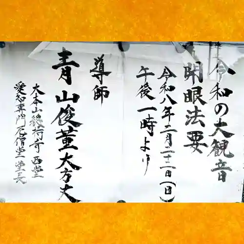 伊勢の国 四天王寺(三重県)