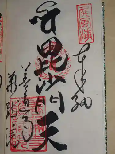 華蔵院の御朱印