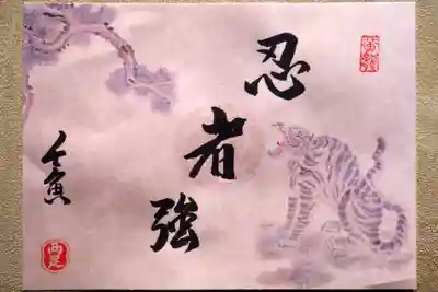 干支の寅の御朱印。襖絵でしょうか。