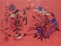 上野東照宮の御朱印