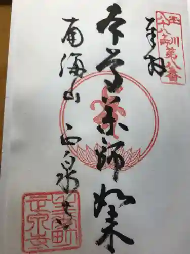 正泉寺の御朱印