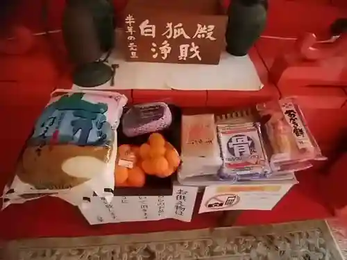 白狐山光星寺(山形県)