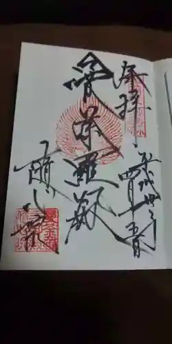 隨心院（随心院）の御朱印