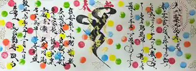 井際山 如意輪寺(愛知県)