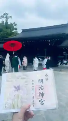 明治神宮の御朱印