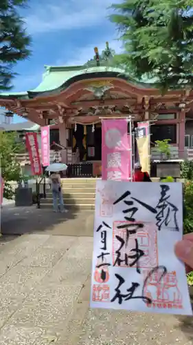 今戸神社の御朱印