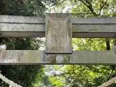 楠村神社の鳥居