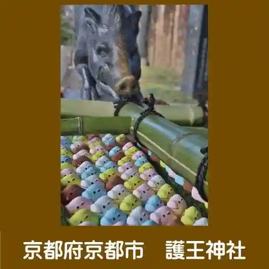 護王神社(京都府)