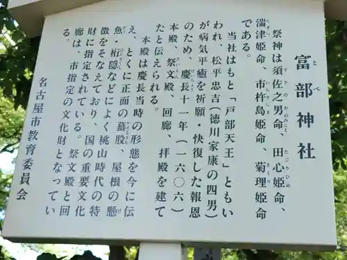 富部神社(愛知県)