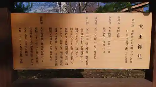 大正神社の歴史