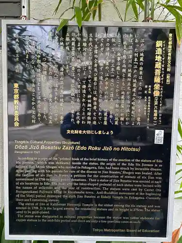 品川寺(東京都)