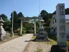 神明宮の鳥居