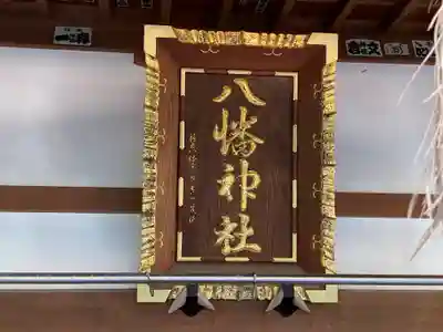 三ケ尻八幡神社のその他建物