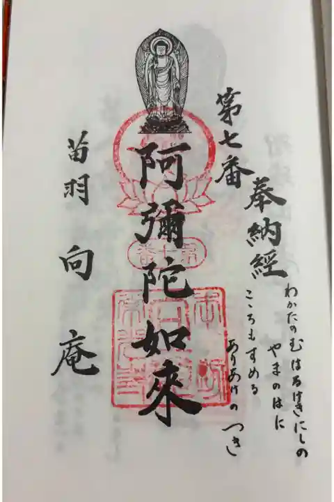 向庵 小豆島八十八霊場7番