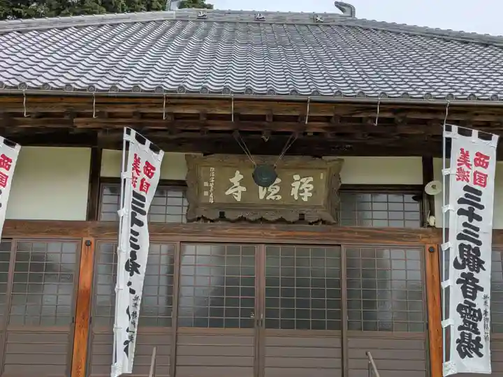 禅徳寺(岐阜県)