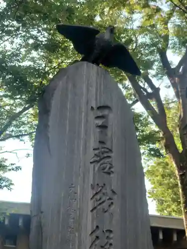 大國魂神社(東京都)