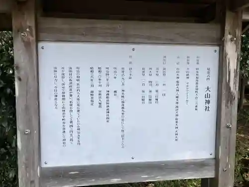 大山神社(岐阜県)