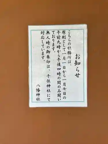 白幡八幡神社(東京都)