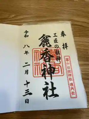 麄香神社の{uncategorized: "未分類", other: "その他", undefined: "問題あり", building: "その他建物", grave: "お墓", sacred_gate: "鳥居", guardian: "狛犬", statue: "像", buddha: "仏像", history: "歴史", nature: "自然", garden: "庭園", animal: "動物", pagoda: "塔", temizu: "手水舎", mountain_gate: "山門・神門", sanctuary: "本殿・本堂", subordinate: "末社・摂社", art: "芸術", scenery: "景色", jizo: "地蔵", ema: "絵馬", goshuin: "御朱印", omikuji: "おみくじ", items: "授与品その他", amulet: "お守り", goshuincho: "御朱印帳", eats: "食事", festival: "お祭り", votive_dance: "神楽", shichigosan: "七五三参", wedding: "結婚式", experience: "体験その他", initially: "初詣", around: "周辺", anti_infection: "感染症対策"}