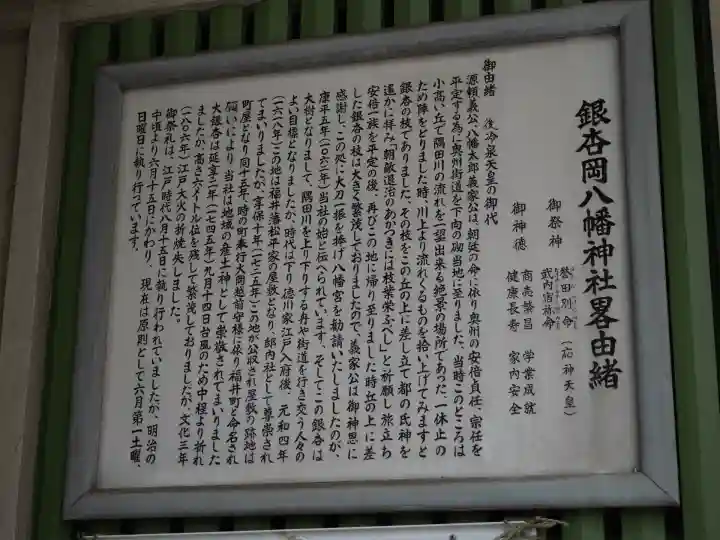 銀杏岡八幡神社(東京都)